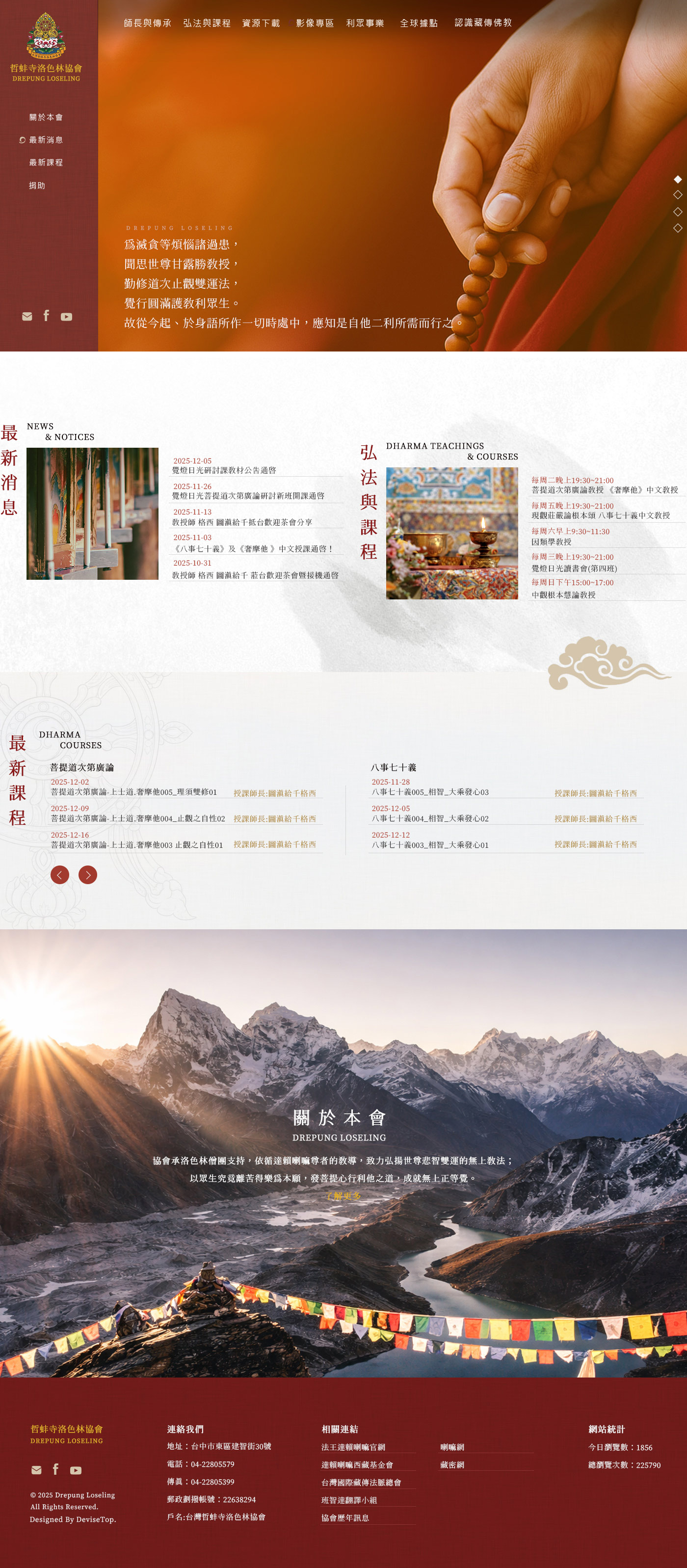 哲蚌寺洛色林協會