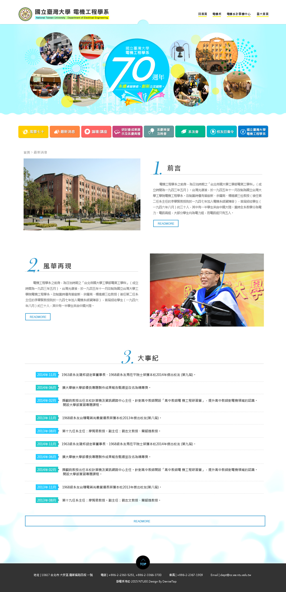 國立台灣大學 電機工程學系 70周年系慶