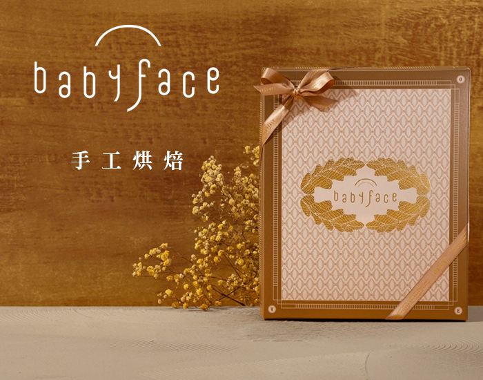 babyface手工喜餅