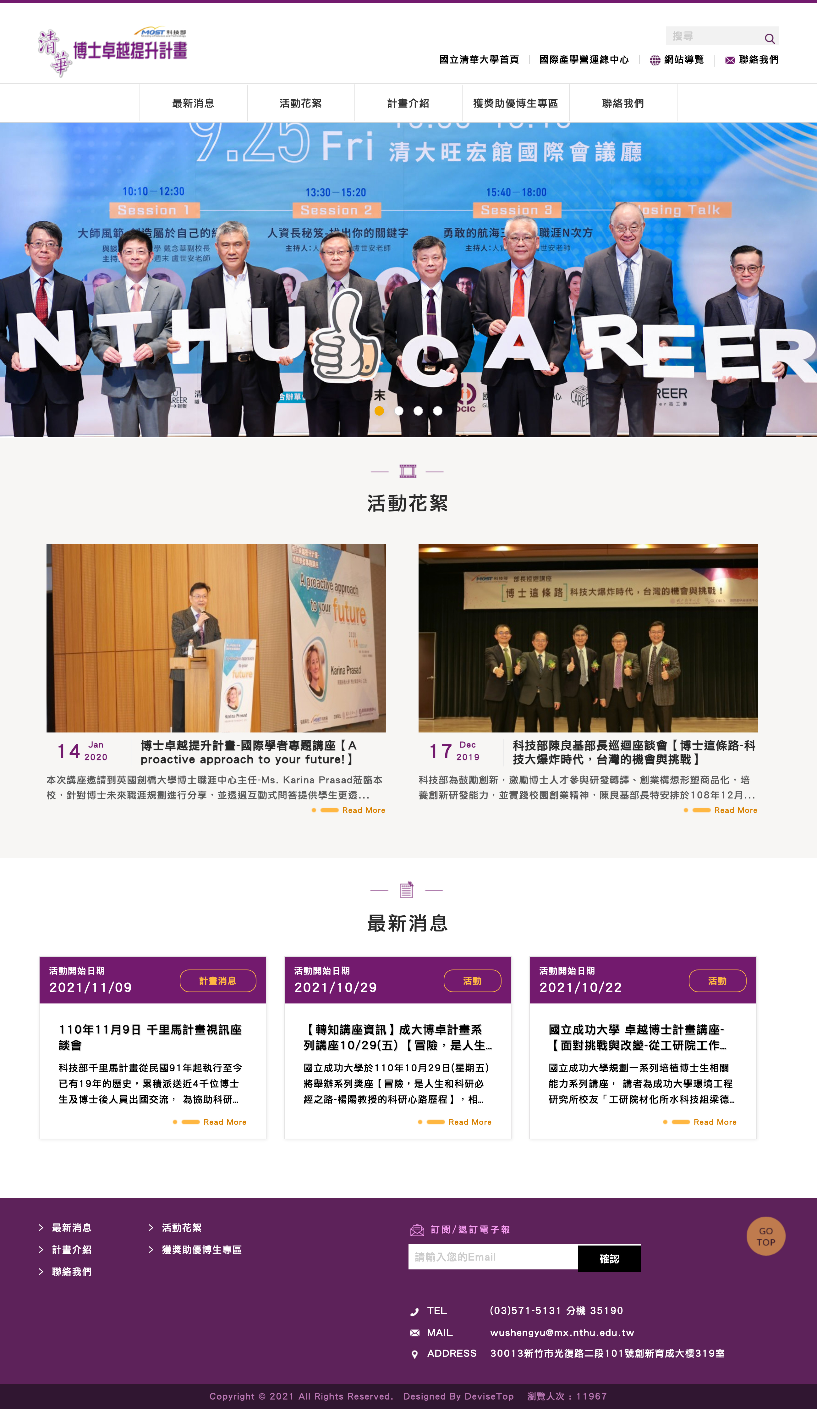 國立清華大學 - 博士卓越提升計畫
