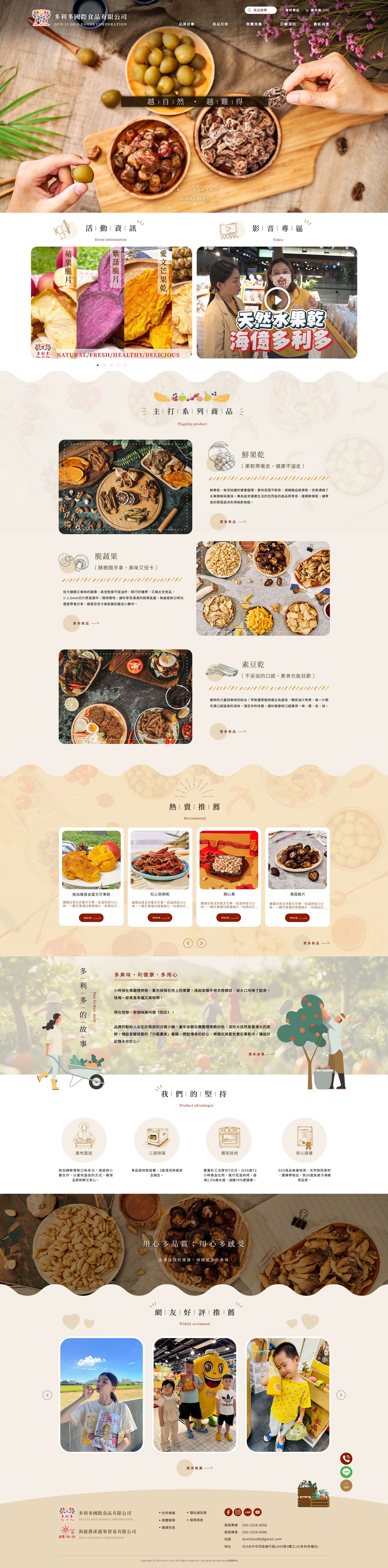 多利多國際食品有限公司