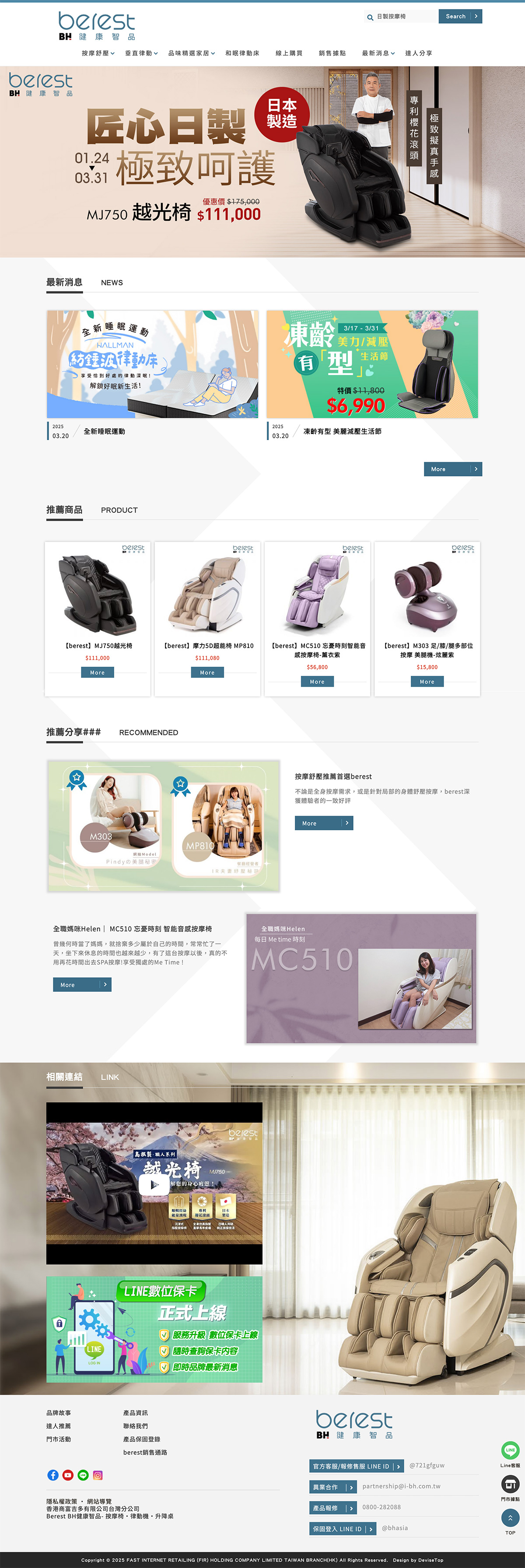 berest BH健康智品