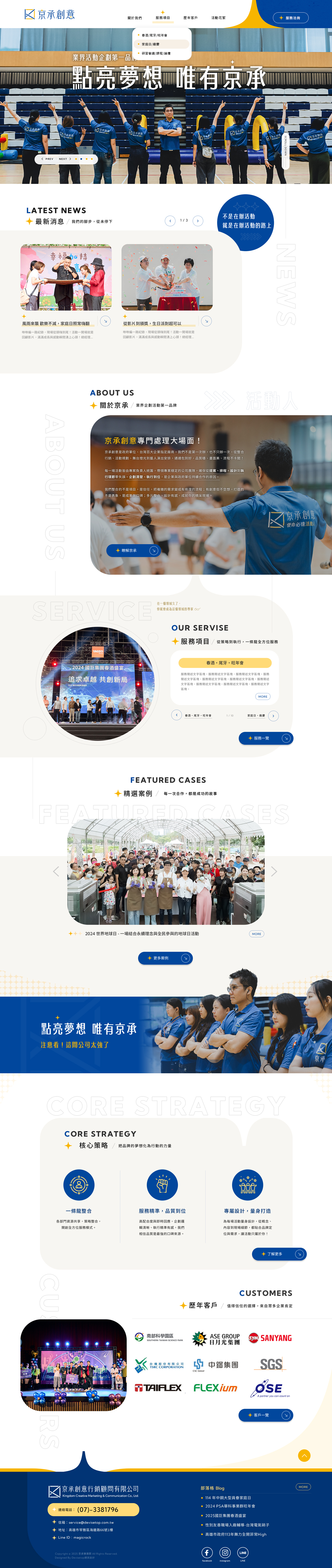京承創意行銷顧問有限公司