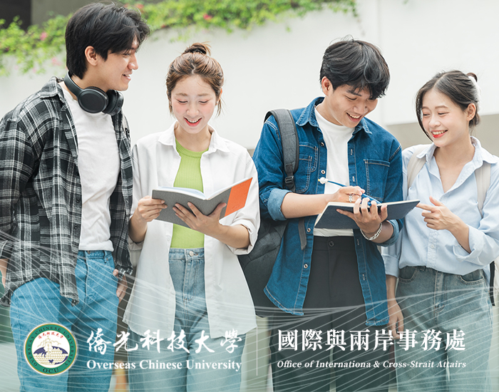僑光科技大學 國際與兩岸事務處