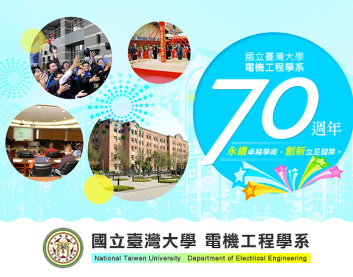 國立台灣大學 電機工程學系 70周年系慶