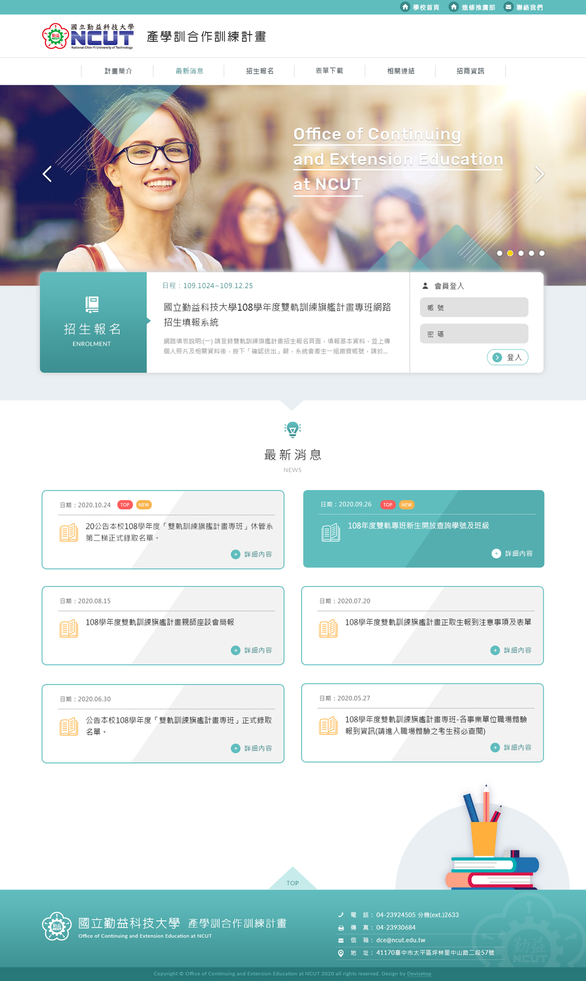 國立勤益科技大學 - 產學訓合作訓練計畫專班
