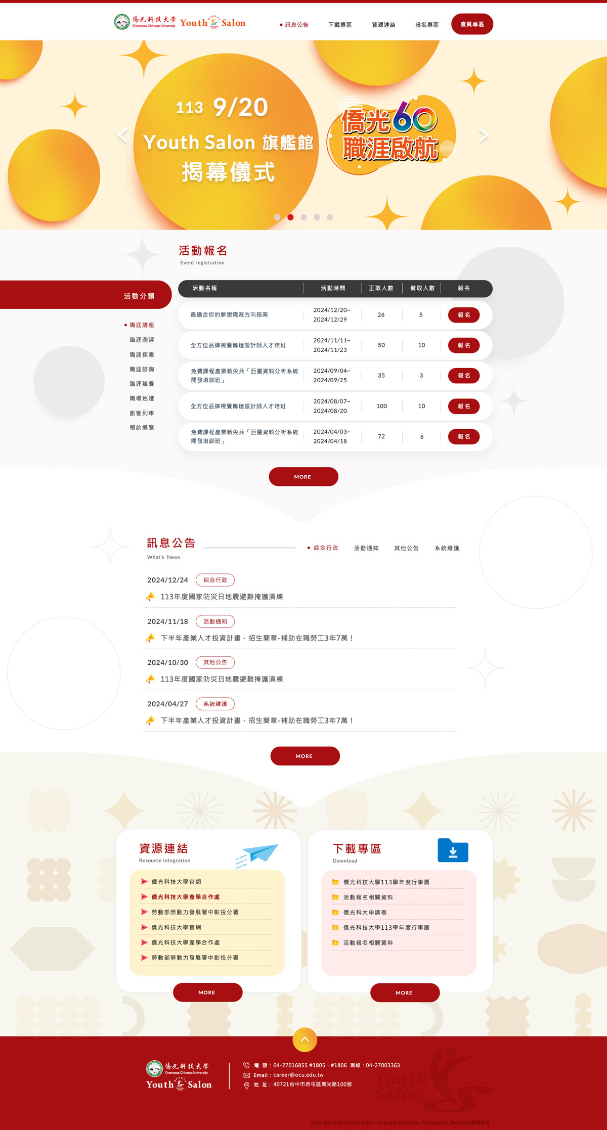 僑光科技大學 Youth Salon