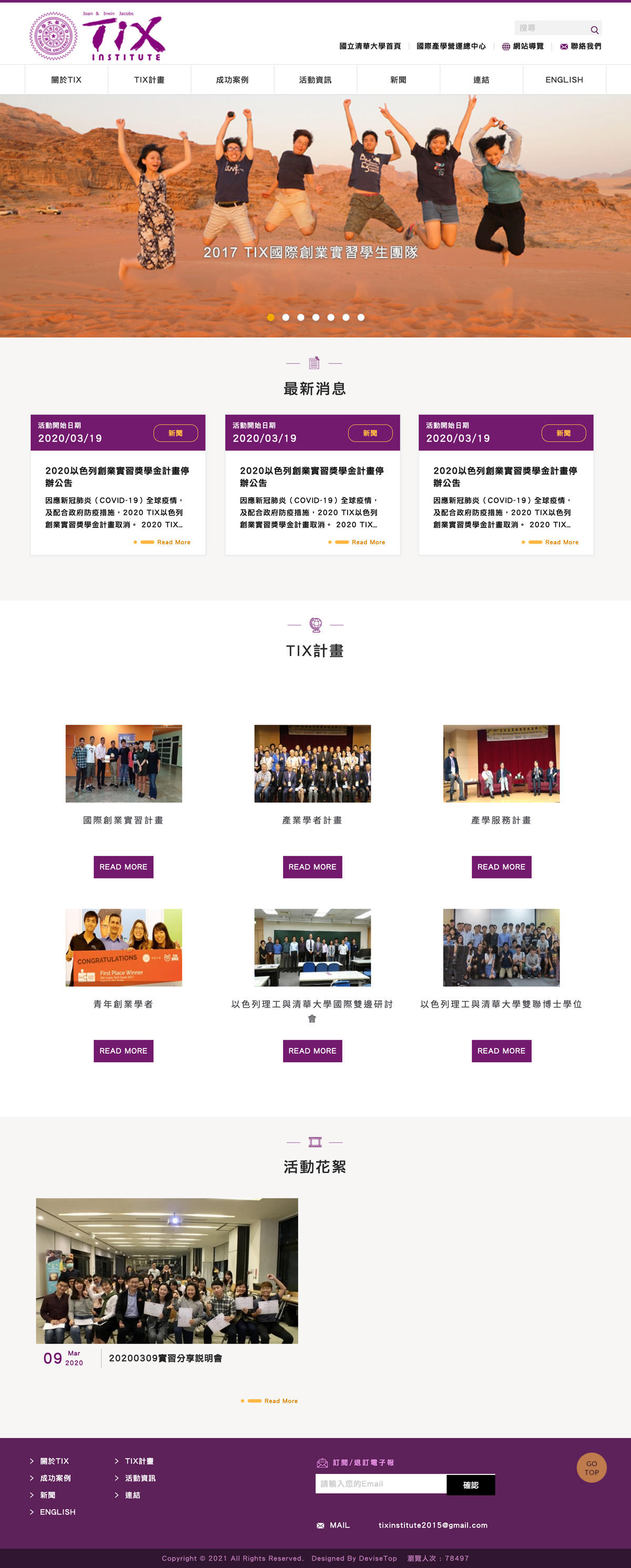 國立清華大學 - Tix計畫