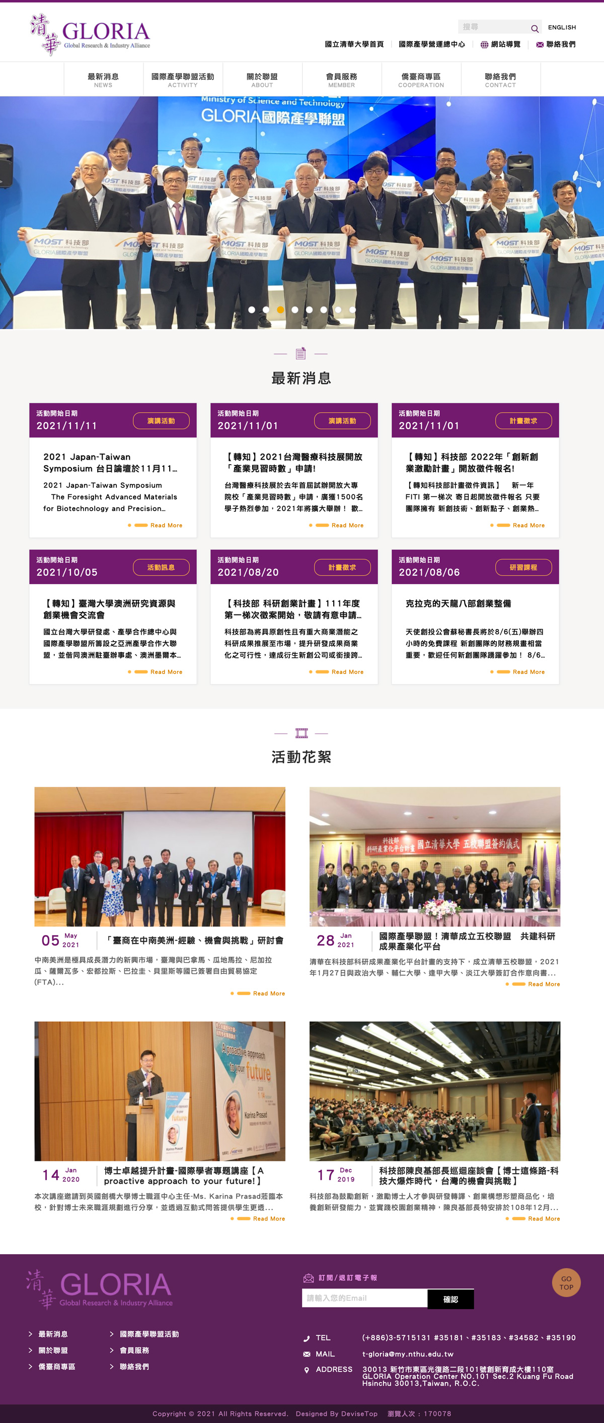 國立清華大學 - 國際產學聯盟計畫