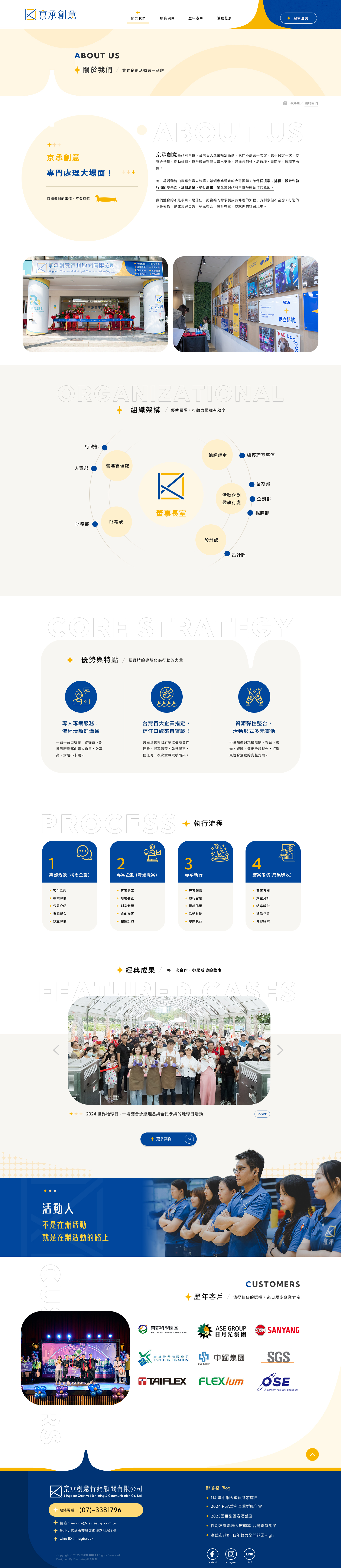 京承創意行銷顧問有限公司