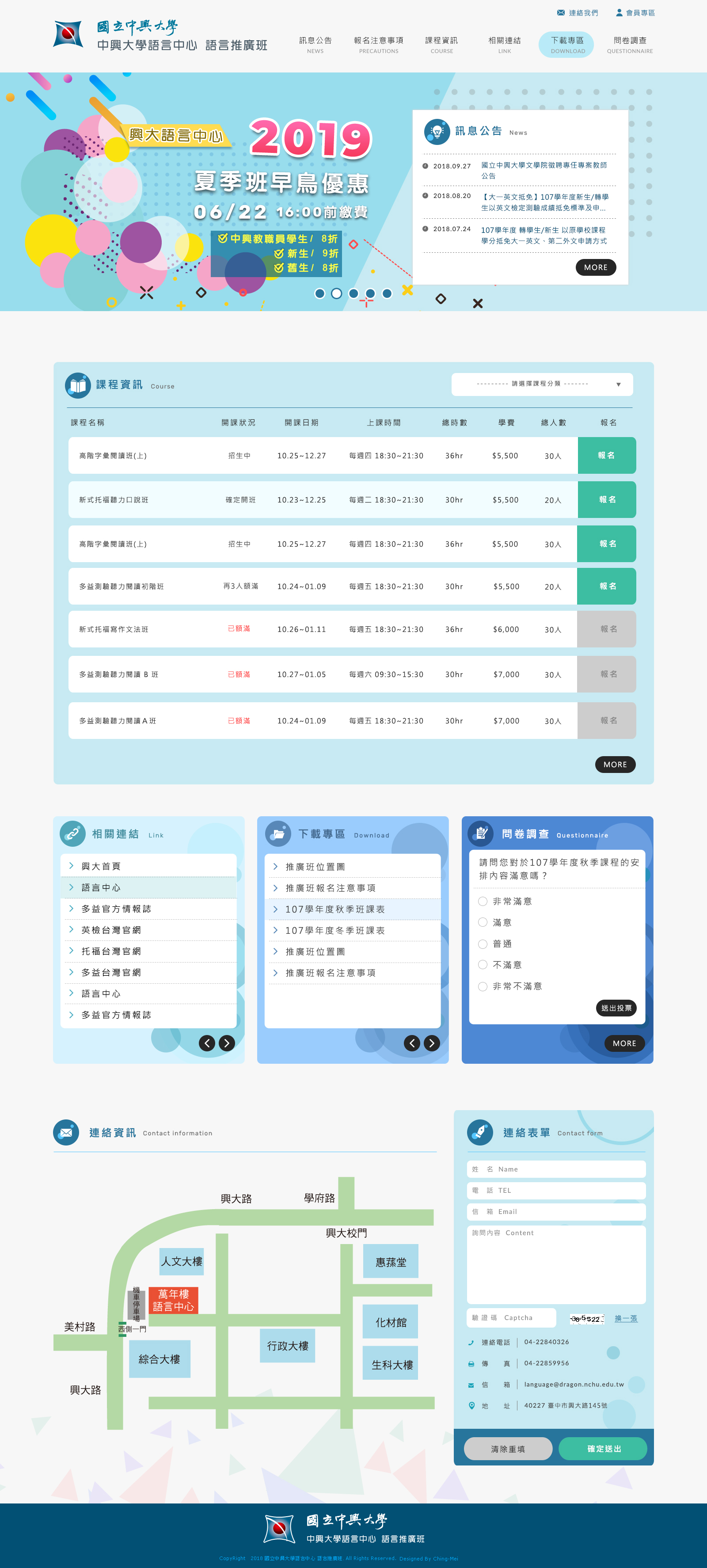 國立中興大學 - 語言中心語言推廣班